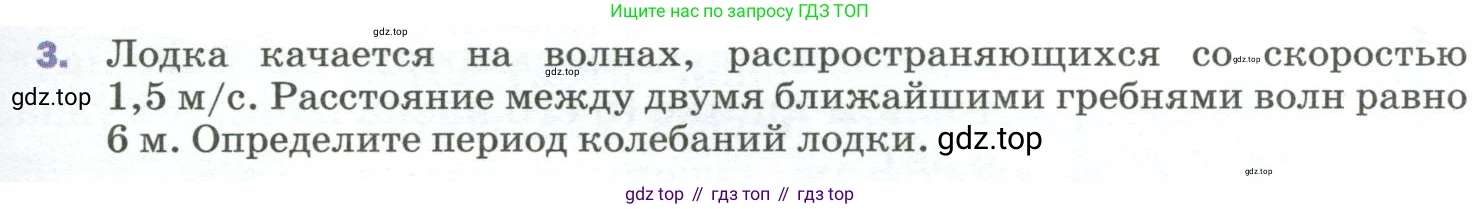 Физика, 9 класс Учебник, авторы: Пёрышкин И М, Гутник Елена Моисеевна, Иванов Александр Иванович, Петрова Мария Арсеньевна, издательство Просвещение, Москва, 2023, белого цвета, страница 171, номер 3, Условие