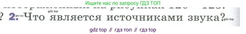 Физика, 9 класс Учебник, авторы: Пёрышкин И М, Гутник Елена Моисеевна, Иванов Александр Иванович, Петрова Мария Арсеньевна, издательство Просвещение, Москва, 2023, белого цвета, страница 174, номер 2, Условие
