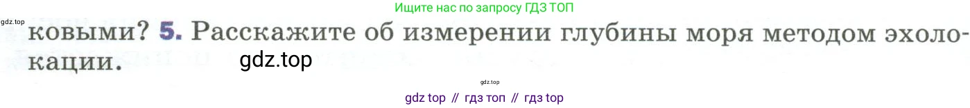 Физика, 9 класс Учебник, авторы: Пёрышкин И М, Гутник Елена Моисеевна, Иванов Александр Иванович, Петрова Мария Арсеньевна, издательство Просвещение, Москва, 2023, белого цвета, страница 174, номер 5, Условие