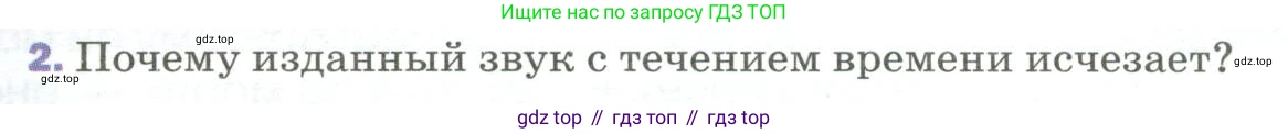 Физика, 9 класс Учебник, авторы: Пёрышкин И М, Гутник Елена Моисеевна, Иванов Александр Иванович, Петрова Мария Арсеньевна, издательство Просвещение, Москва, 2023, белого цвета, страница 175, номер 2, Условие