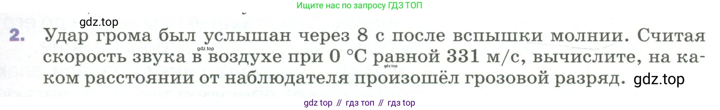 Физика, 9 класс Учебник, авторы: Пёрышкин И М, Гутник Елена Моисеевна, Иванов Александр Иванович, Петрова Мария Арсеньевна, издательство Просвещение, Москва, 2023, белого цвета, страница 175, номер 2, Условие