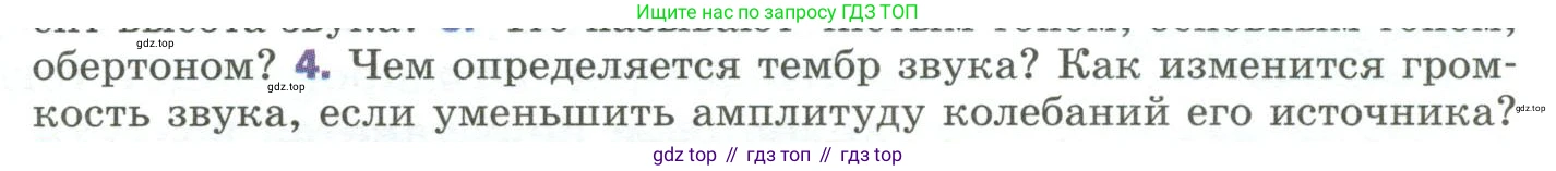 Физика, 9 класс Учебник, авторы: Пёрышкин И М, Гутник Елена Моисеевна, Иванов Александр Иванович, Петрова Мария Арсеньевна, издательство Просвещение, Москва, 2023, белого цвета, страница 179, номер 4, Условие