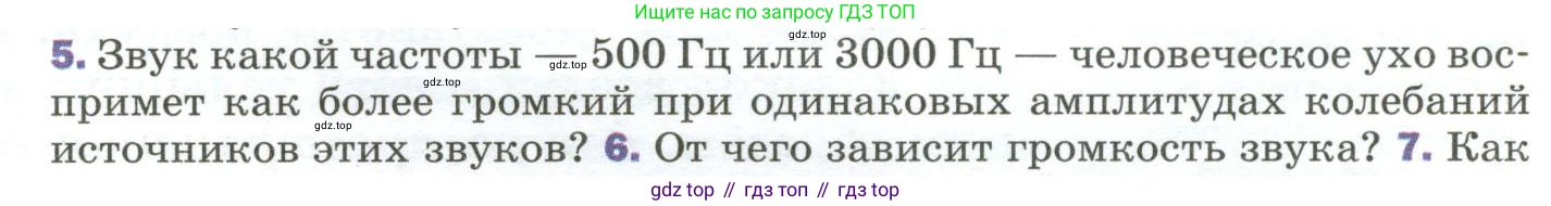 Физика, 9 класс Учебник, авторы: Пёрышкин И М, Гутник Елена Моисеевна, Иванов Александр Иванович, Петрова Мария Арсеньевна, издательство Просвещение, Москва, 2023, белого цвета, страница 179, номер 5, Условие