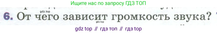 Физика, 9 класс Учебник, авторы: Пёрышкин И М, Гутник Елена Моисеевна, Иванов Александр Иванович, Петрова Мария Арсеньевна, издательство Просвещение, Москва, 2023, белого цвета, страница 179, номер 6, Условие