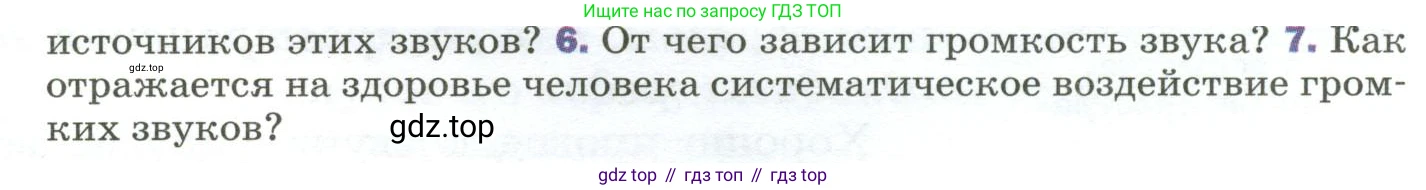 Физика, 9 класс Учебник, авторы: Пёрышкин И М, Гутник Елена Моисеевна, Иванов Александр Иванович, Петрова Мария Арсеньевна, издательство Просвещение, Москва, 2023, белого цвета, страница 179, номер 7, Условие