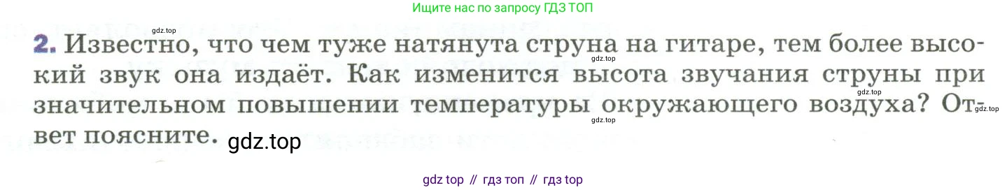 Физика, 9 класс Учебник, авторы: Пёрышкин И М, Гутник Елена Моисеевна, Иванов Александр Иванович, Петрова Мария Арсеньевна, издательство Просвещение, Москва, 2023, белого цвета, страница 179, номер 2, Условие