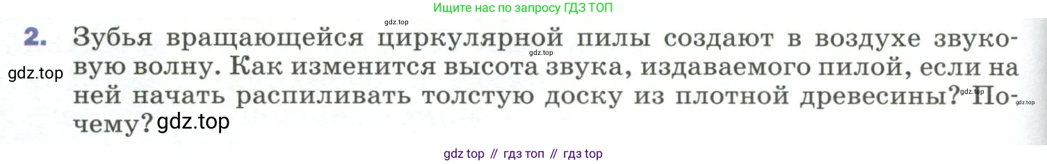 Физика, 9 класс Учебник, авторы: Пёрышкин И М, Гутник Елена Моисеевна, Иванов Александр Иванович, Петрова Мария Арсеньевна, издательство Просвещение, Москва, 2023, белого цвета, страница 180, номер 2, Условие