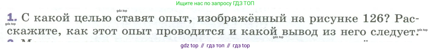 Физика, 9 класс Учебник, авторы: Пёрышкин И М, Гутник Елена Моисеевна, Иванов Александр Иванович, Петрова Мария Арсеньевна, издательство Просвещение, Москва, 2023, белого цвета, страница 183, номер 1, Условие