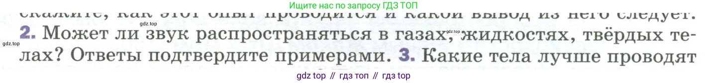 Физика, 9 класс Учебник, авторы: Пёрышкин И М, Гутник Елена Моисеевна, Иванов Александр Иванович, Петрова Мария Арсеньевна, издательство Просвещение, Москва, 2023, белого цвета, страница 183, номер 2, Условие