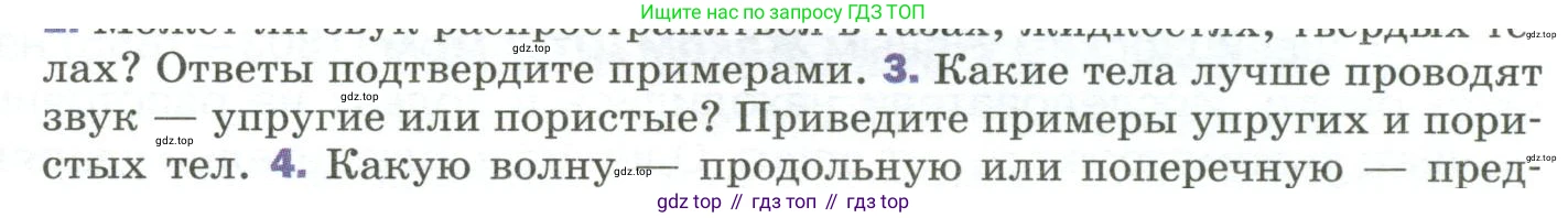 Физика, 9 класс Учебник, авторы: Пёрышкин И М, Гутник Елена Моисеевна, Иванов Александр Иванович, Петрова Мария Арсеньевна, издательство Просвещение, Москва, 2023, белого цвета, страница 183, номер 3, Условие