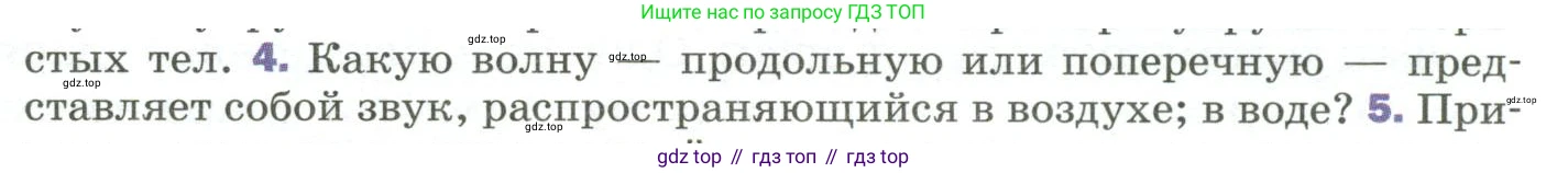 Физика, 9 класс Учебник, авторы: Пёрышкин И М, Гутник Елена Моисеевна, Иванов Александр Иванович, Петрова Мария Арсеньевна, издательство Просвещение, Москва, 2023, белого цвета, страница 183, номер 4, Условие
