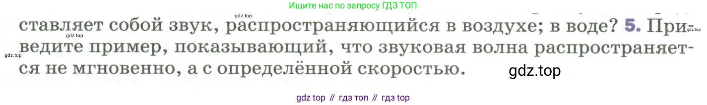 Физика, 9 класс Учебник, авторы: Пёрышкин И М, Гутник Елена Моисеевна, Иванов Александр Иванович, Петрова Мария Арсеньевна, издательство Просвещение, Москва, 2023, белого цвета, страница 183, номер 5, Условие