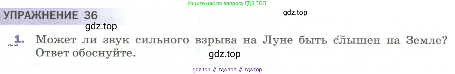 Физика, 9 класс Учебник, авторы: Пёрышкин И М, Гутник Елена Моисеевна, Иванов Александр Иванович, Петрова Мария Арсеньевна, издательство Просвещение, Москва, 2023, белого цвета, страница 183, номер 1, Условие