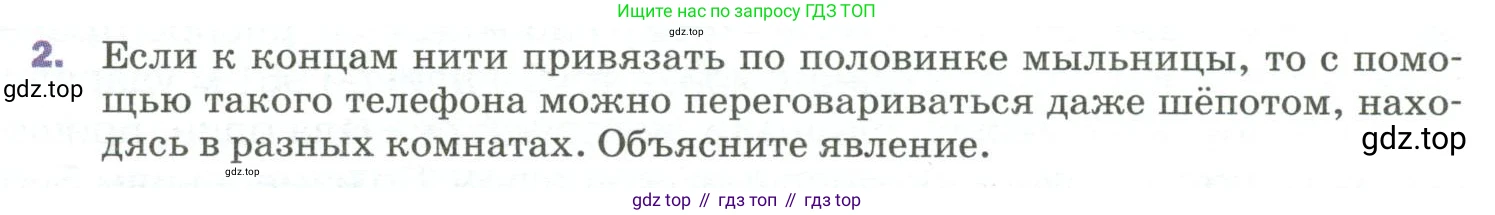 Физика, 9 класс Учебник, авторы: Пёрышкин И М, Гутник Елена Моисеевна, Иванов Александр Иванович, Петрова Мария Арсеньевна, издательство Просвещение, Москва, 2023, белого цвета, страница 183, номер 2, Условие