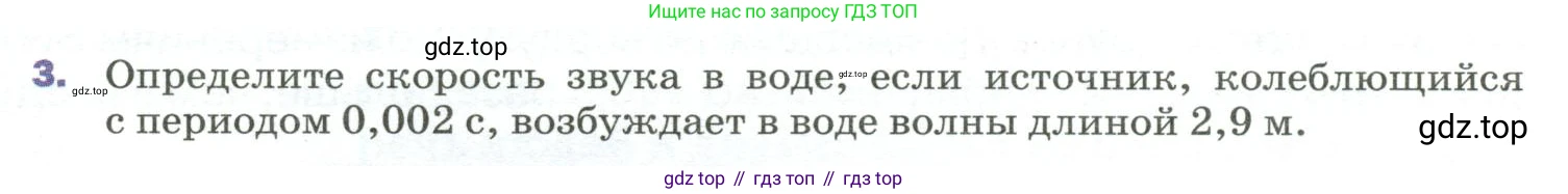 Физика, 9 класс Учебник, авторы: Пёрышкин И М, Гутник Елена Моисеевна, Иванов Александр Иванович, Петрова Мария Арсеньевна, издательство Просвещение, Москва, 2023, белого цвета, страница 183, номер 3, Условие