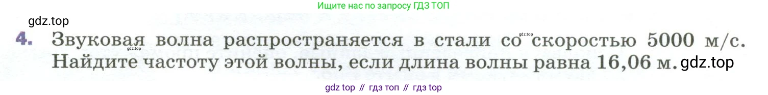 Физика, 9 класс Учебник, авторы: Пёрышкин И М, Гутник Елена Моисеевна, Иванов Александр Иванович, Петрова Мария Арсеньевна, издательство Просвещение, Москва, 2023, белого цвета, страница 183, номер 4, Условие