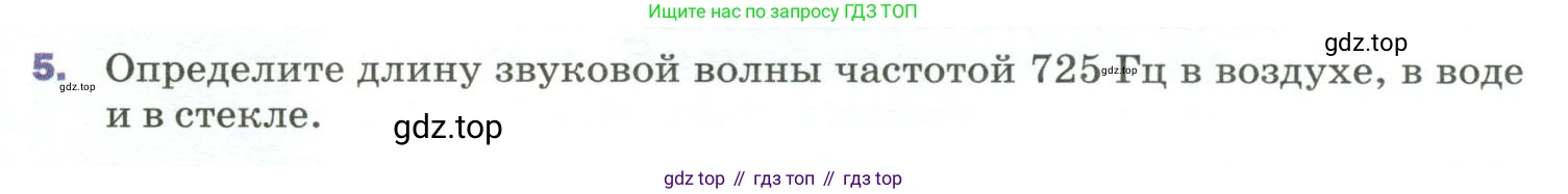 Физика, 9 класс Учебник, авторы: Пёрышкин И М, Гутник Елена Моисеевна, Иванов Александр Иванович, Петрова Мария Арсеньевна, издательство Просвещение, Москва, 2023, белого цвета, страница 183, номер 5, Условие
