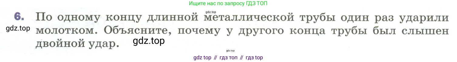 Физика, 9 класс Учебник, авторы: Пёрышкин И М, Гутник Елена Моисеевна, Иванов Александр Иванович, Петрова Мария Арсеньевна, издательство Просвещение, Москва, 2023, белого цвета, страница 183, номер 6, Условие