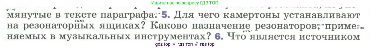 Физика, 9 класс Учебник, авторы: Пёрышкин И М, Гутник Елена Моисеевна, Иванов Александр Иванович, Петрова Мария Арсеньевна, издательство Просвещение, Москва, 2023, белого цвета, страница 188, номер 5, Условие
