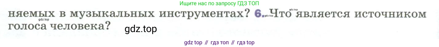 Физика, 9 класс Учебник, авторы: Пёрышкин И М, Гутник Елена Моисеевна, Иванов Александр Иванович, Петрова Мария Арсеньевна, издательство Просвещение, Москва, 2023, белого цвета, страница 188, номер 6, Условие