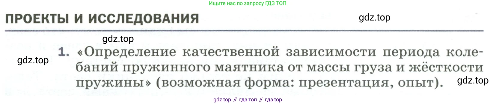 Физика, 9 класс Учебник, авторы: Пёрышкин И М, Гутник Елена Моисеевна, Иванов Александр Иванович, Петрова Мария Арсеньевна, издательство Просвещение, Москва, 2023, белого цвета, страница 189, номер 1, Условие