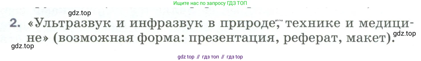 Физика, 9 класс Учебник, авторы: Пёрышкин И М, Гутник Елена Моисеевна, Иванов Александр Иванович, Петрова Мария Арсеньевна, издательство Просвещение, Москва, 2023, белого цвета, страница 189, номер 2, Условие