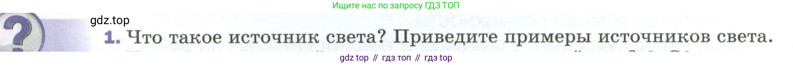 Физика, 9 класс Учебник, авторы: Пёрышкин И М, Гутник Елена Моисеевна, Иванов Александр Иванович, Петрова Мария Арсеньевна, издательство Просвещение, Москва, 2023, белого цвета, страница 195, номер 1, Условие