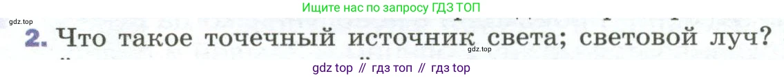 Физика, 9 класс Учебник, авторы: Пёрышкин И М, Гутник Елена Моисеевна, Иванов Александр Иванович, Петрова Мария Арсеньевна, издательство Просвещение, Москва, 2023, белого цвета, страница 195, номер 2, Условие