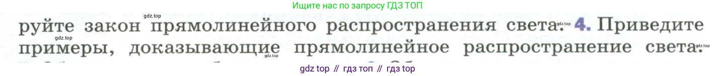 Физика, 9 класс Учебник, авторы: Пёрышкин И М, Гутник Елена Моисеевна, Иванов Александр Иванович, Петрова Мария Арсеньевна, издательство Просвещение, Москва, 2023, белого цвета, страница 195, номер 4, Условие