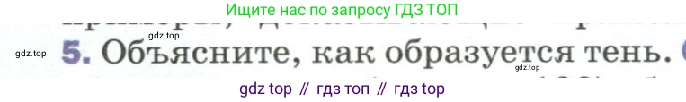 Физика, 9 класс Учебник, авторы: Пёрышкин И М, Гутник Елена Моисеевна, Иванов Александр Иванович, Петрова Мария Арсеньевна, издательство Просвещение, Москва, 2023, белого цвета, страница 195, номер 5, Условие