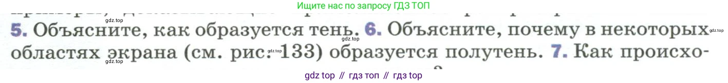 Физика, 9 класс Учебник, авторы: Пёрышкин И М, Гутник Елена Моисеевна, Иванов Александр Иванович, Петрова Мария Арсеньевна, издательство Просвещение, Москва, 2023, белого цвета, страница 195, номер 6, Условие