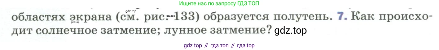 Физика, 9 класс Учебник, авторы: Пёрышкин И М, Гутник Елена Моисеевна, Иванов Александр Иванович, Петрова Мария Арсеньевна, издательство Просвещение, Москва, 2023, белого цвета, страница 195, номер 7, Условие