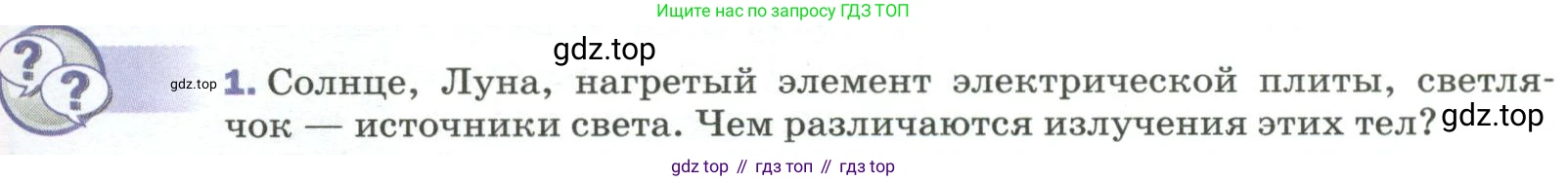 Физика, 9 класс Учебник, авторы: Пёрышкин И М, Гутник Елена Моисеевна, Иванов Александр Иванович, Петрова Мария Арсеньевна, издательство Просвещение, Москва, 2023, белого цвета, страница 195, номер 1, Условие