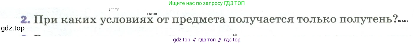 Физика, 9 класс Учебник, авторы: Пёрышкин И М, Гутник Елена Моисеевна, Иванов Александр Иванович, Петрова Мария Арсеньевна, издательство Просвещение, Москва, 2023, белого цвета, страница 195, номер 2, Условие
