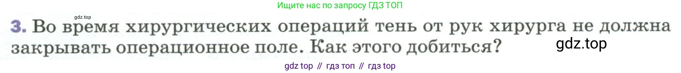 Физика, 9 класс Учебник, авторы: Пёрышкин И М, Гутник Елена Моисеевна, Иванов Александр Иванович, Петрова Мария Арсеньевна, издательство Просвещение, Москва, 2023, белого цвета, страница 195, номер 3, Условие