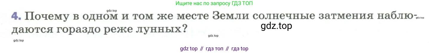 Физика, 9 класс Учебник, авторы: Пёрышкин И М, Гутник Елена Моисеевна, Иванов Александр Иванович, Петрова Мария Арсеньевна, издательство Просвещение, Москва, 2023, белого цвета, страница 195, номер 4, Условие