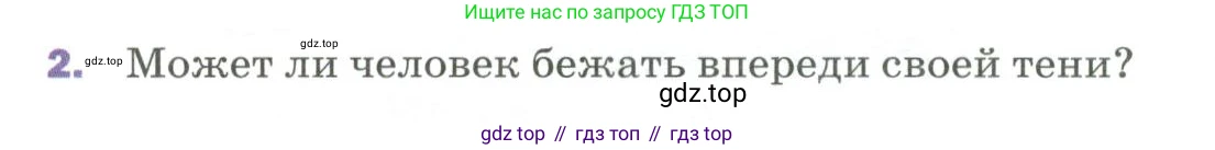 Физика, 9 класс Учебник, авторы: Пёрышкин И М, Гутник Елена Моисеевна, Иванов Александр Иванович, Петрова Мария Арсеньевна, издательство Просвещение, Москва, 2023, белого цвета, страница 196, номер 2, Условие