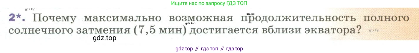 Физика, 9 класс Учебник, авторы: Пёрышкин И М, Гутник Елена Моисеевна, Иванов Александр Иванович, Петрова Мария Арсеньевна, издательство Просвещение, Москва, 2023, белого цвета, страница 197, номер 2, Условие