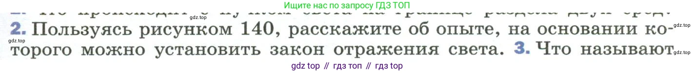 Физика, 9 класс Учебник, авторы: Пёрышкин И М, Гутник Елена Моисеевна, Иванов Александр Иванович, Петрова Мария Арсеньевна, издательство Просвещение, Москва, 2023, белого цвета, страница 199, номер 2, Условие