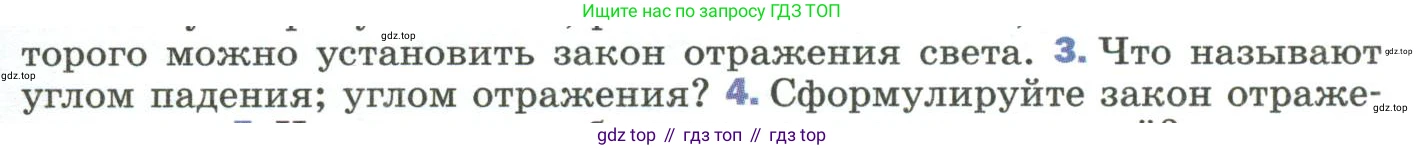 Физика, 9 класс Учебник, авторы: Пёрышкин И М, Гутник Елена Моисеевна, Иванов Александр Иванович, Петрова Мария Арсеньевна, издательство Просвещение, Москва, 2023, белого цвета, страница 199, номер 3, Условие