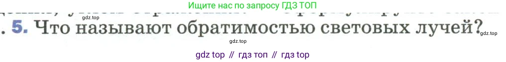 Физика, 9 класс Учебник, авторы: Пёрышкин И М, Гутник Елена Моисеевна, Иванов Александр Иванович, Петрова Мария Арсеньевна, издательство Просвещение, Москва, 2023, белого цвета, страница 199, номер 5, Условие