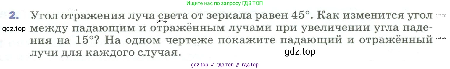 Физика, 9 класс Учебник, авторы: Пёрышкин И М, Гутник Елена Моисеевна, Иванов Александр Иванович, Петрова Мария Арсеньевна, издательство Просвещение, Москва, 2023, белого цвета, страница 199, номер 2, Условие