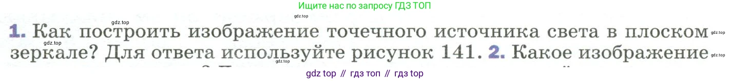Физика, 9 класс Учебник, авторы: Пёрышкин И М, Гутник Елена Моисеевна, Иванов Александр Иванович, Петрова Мария Арсеньевна, издательство Просвещение, Москва, 2023, белого цвета, страница 201, номер 1, Условие
