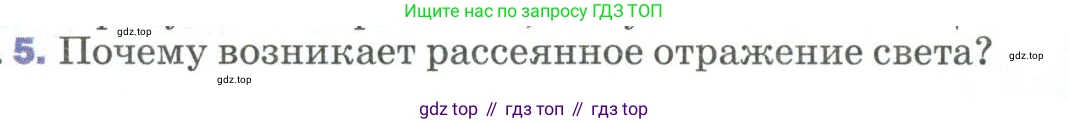 Физика, 9 класс Учебник, авторы: Пёрышкин И М, Гутник Елена Моисеевна, Иванов Александр Иванович, Петрова Мария Арсеньевна, издательство Просвещение, Москва, 2023, белого цвета, страница 201, номер 5, Условие
