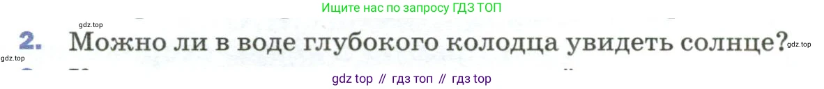 Физика, 9 класс Учебник, авторы: Пёрышкин И М, Гутник Елена Моисеевна, Иванов Александр Иванович, Петрова Мария Арсеньевна, издательство Просвещение, Москва, 2023, белого цвета, страница 202, номер 2, Условие