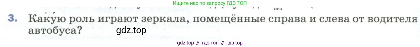 Физика, 9 класс Учебник, авторы: Пёрышкин И М, Гутник Елена Моисеевна, Иванов Александр Иванович, Петрова Мария Арсеньевна, издательство Просвещение, Москва, 2023, белого цвета, страница 202, номер 3, Условие