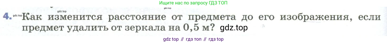 Физика, 9 класс Учебник, авторы: Пёрышкин И М, Гутник Елена Моисеевна, Иванов Александр Иванович, Петрова Мария Арсеньевна, издательство Просвещение, Москва, 2023, белого цвета, страница 202, номер 4, Условие