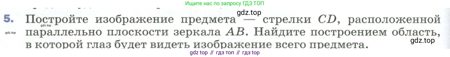 Физика, 9 класс Учебник, авторы: Пёрышкин И М, Гутник Елена Моисеевна, Иванов Александр Иванович, Петрова Мария Арсеньевна, издательство Просвещение, Москва, 2023, белого цвета, страница 202, номер 5, Условие