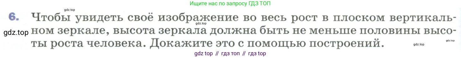 Физика, 9 класс Учебник, авторы: Пёрышкин И М, Гутник Елена Моисеевна, Иванов Александр Иванович, Петрова Мария Арсеньевна, издательство Просвещение, Москва, 2023, белого цвета, страница 202, номер 6, Условие