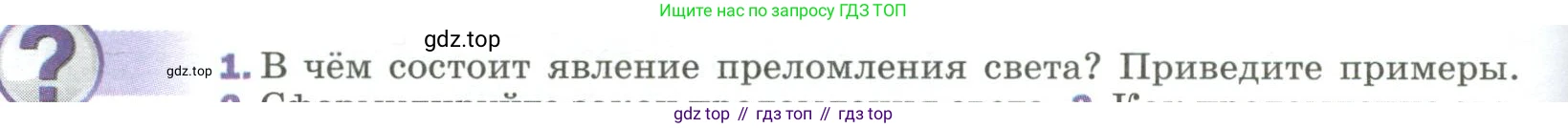 Физика, 9 класс Учебник, авторы: Пёрышкин И М, Гутник Елена Моисеевна, Иванов Александр Иванович, Петрова Мария Арсеньевна, издательство Просвещение, Москва, 2023, белого цвета, страница 208, номер 1, Условие